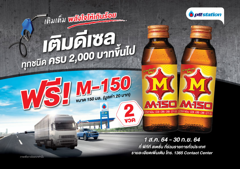 AW_เติมเต็มพลังใจให้เกินร้อย_M-150
