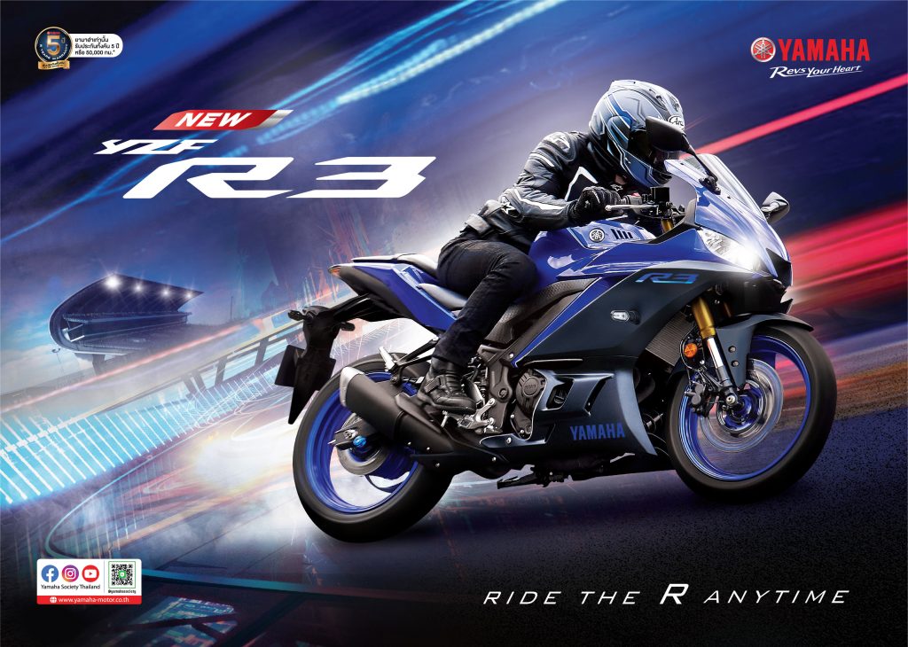 NEW YAMAHA YZF-R3 สีใหม่!!! RIDE THE R ANYTIME…รถสปอร์ตแท้ สายพันธุ์ R ...