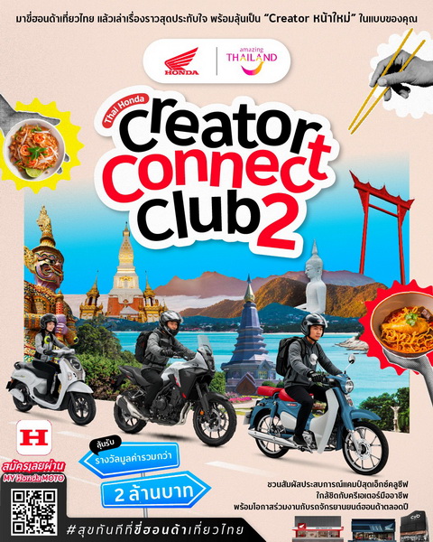poster-honda-Thai Honda Creator Connect Club 2025_FINAL_resize