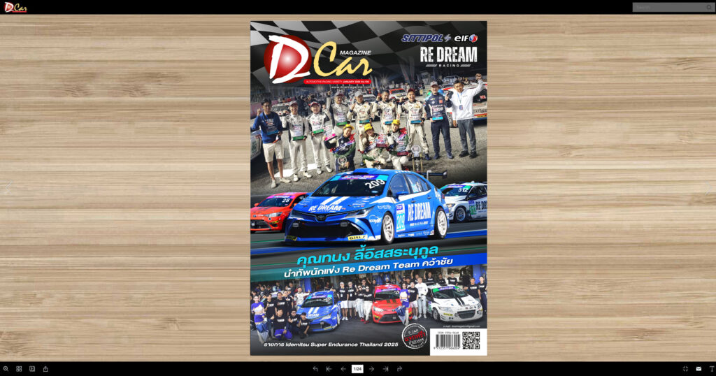 Dcar magazine Vol. 193 - D CAR MAGAZINE